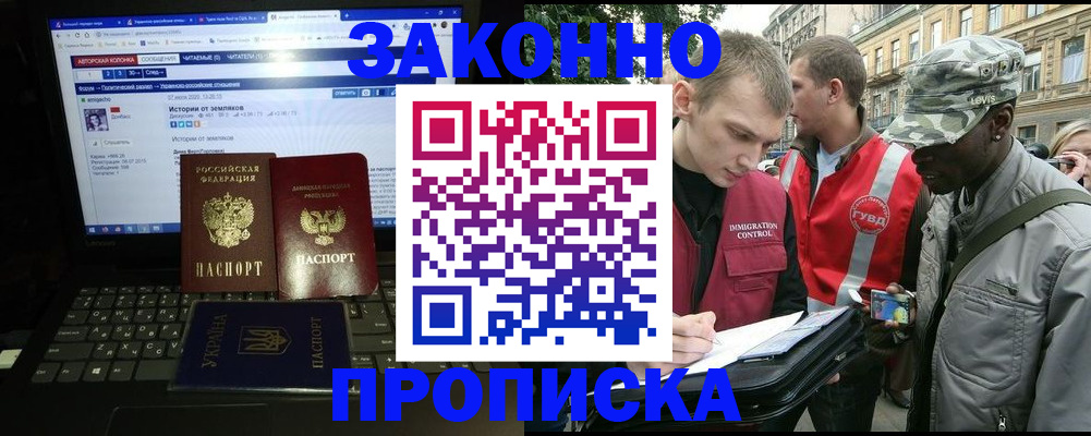 прописка законно в Дубовке