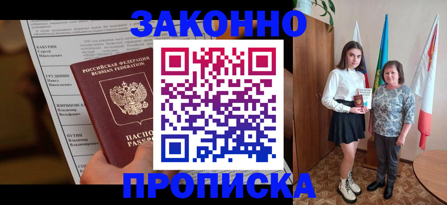 временная регистрация для всех в Дубовке
